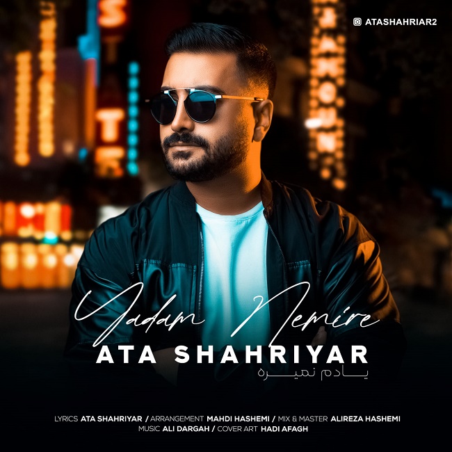 دانلود آهنگ یادم نمیره دانلود آهنگ یادم نمیره